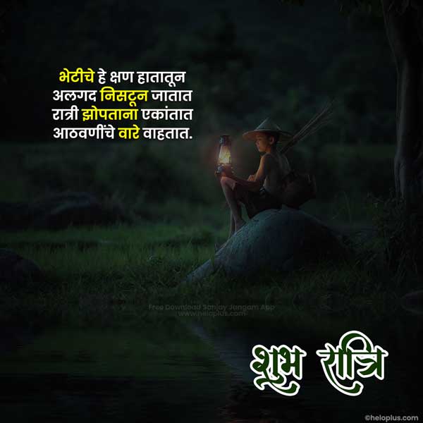 good night marathi status