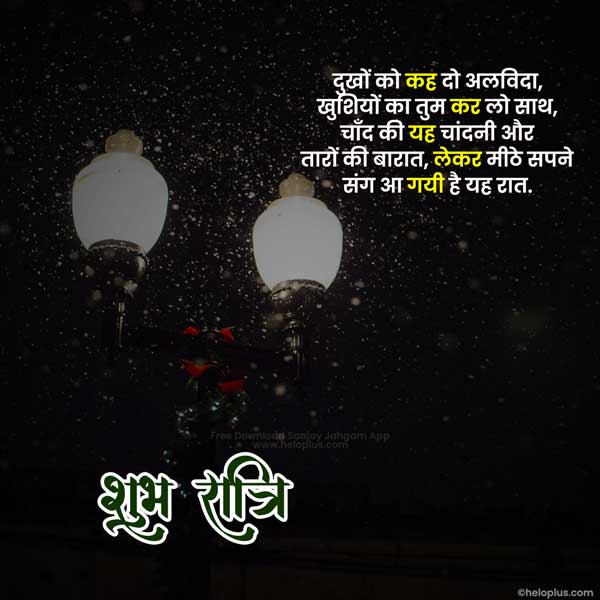 good night message for best friend in hindi