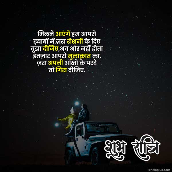 good night message hindi mein