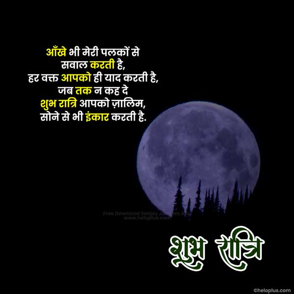 good night message in hindi