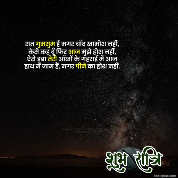 good night messages in hindi