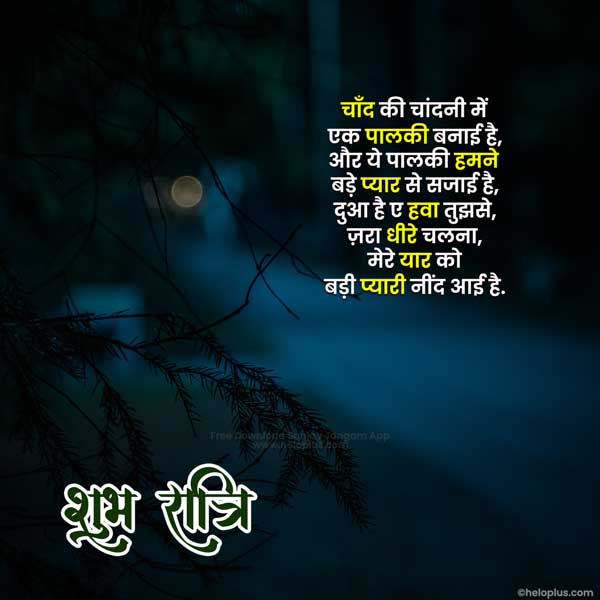 good night msg for friend in hindi