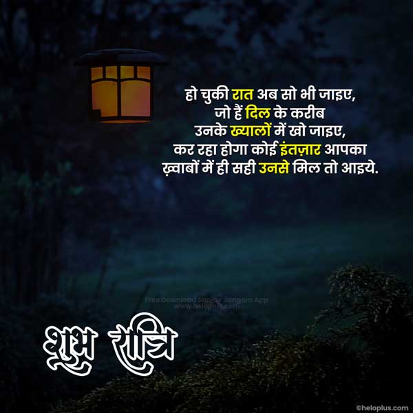 good night msg in hindi