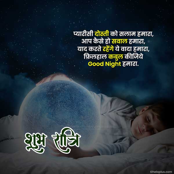 good night quotes for friends in hindi