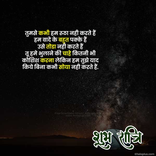 good night quotes hindi
