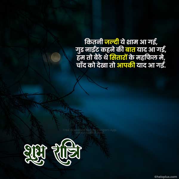 good night quotes in hindi with images