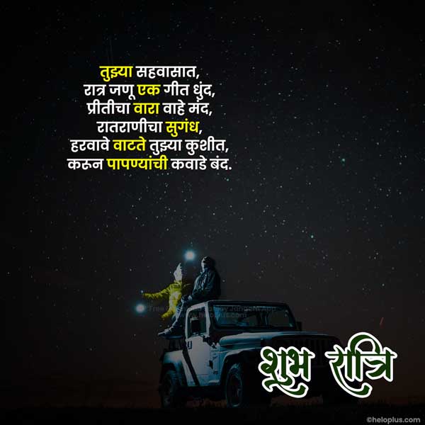 good night quotes marathi