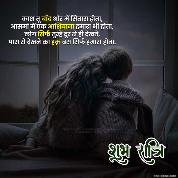 good night shayari for gf in hindi