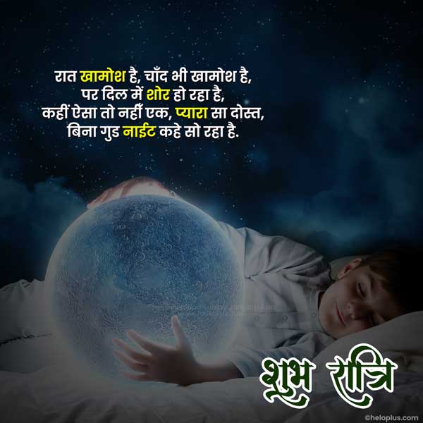 good night shayari hindi