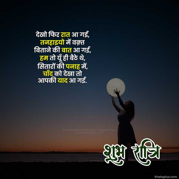 good night shayari in hindi for friends