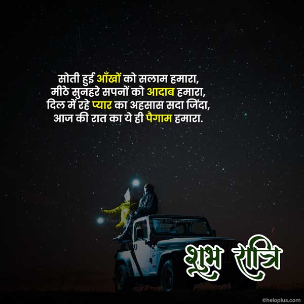 good night shayari in hindi