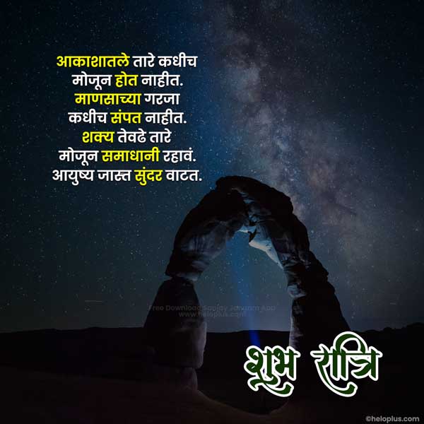 good night shayari in marathi