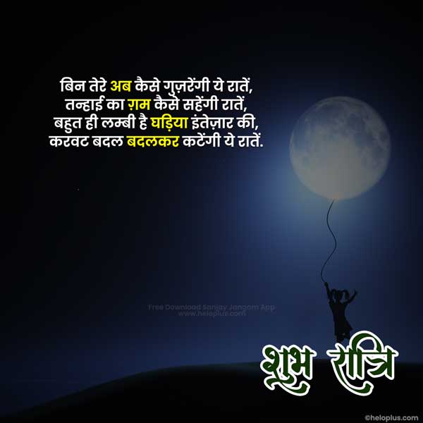 good night shayari