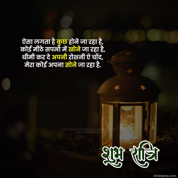 good night sms hindi