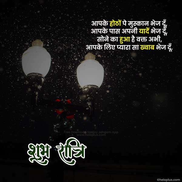 good night status in hindi