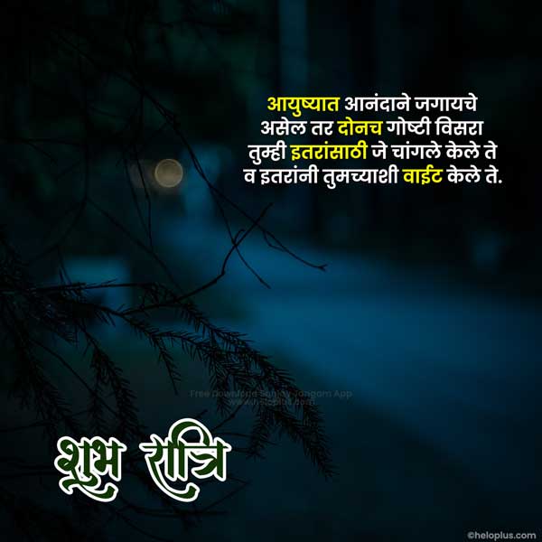 good night status in marathi