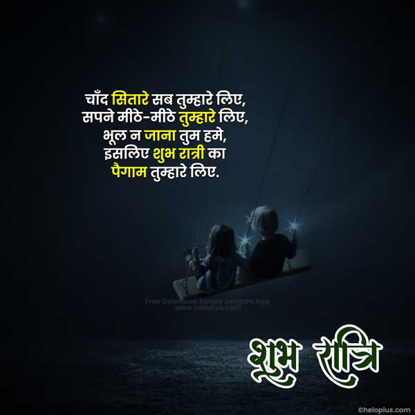 good night suvichar hindi