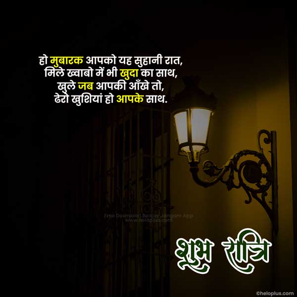 good night wishes hindi