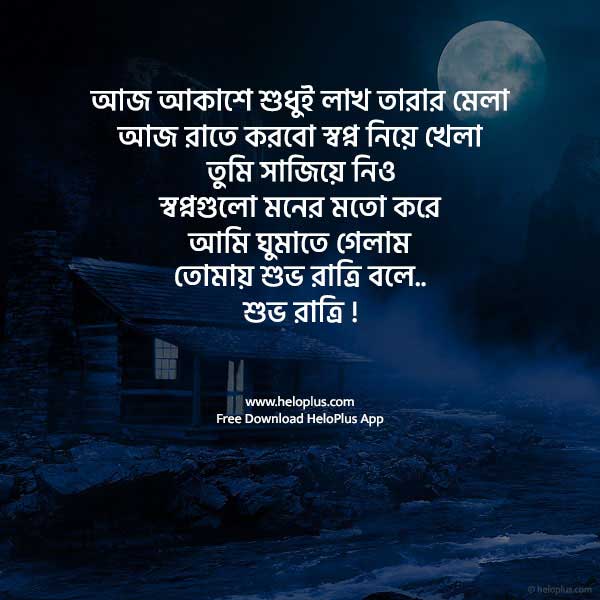 good night wishes in bengali