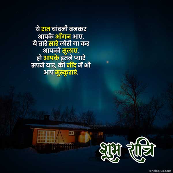 good night wishes in hindi