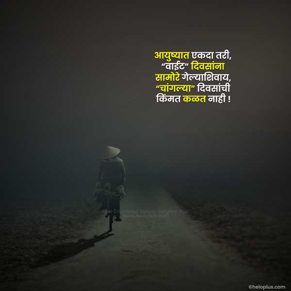 good thoughts in marathi about life