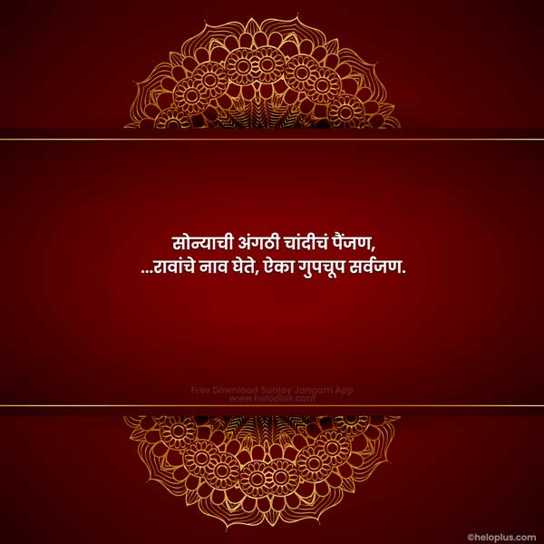 haldi kunku ukhane