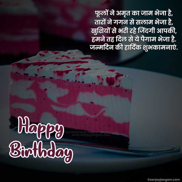 happy birthday wishes in hindi