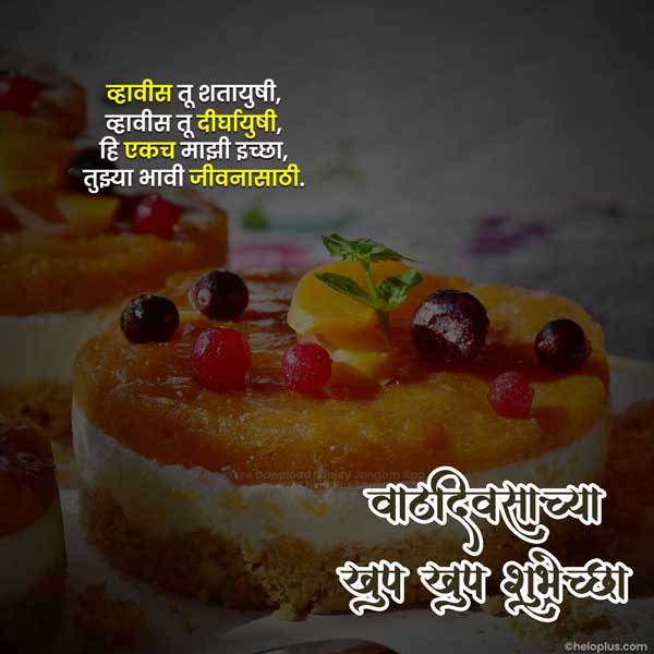 happy birthday wishes in marathi