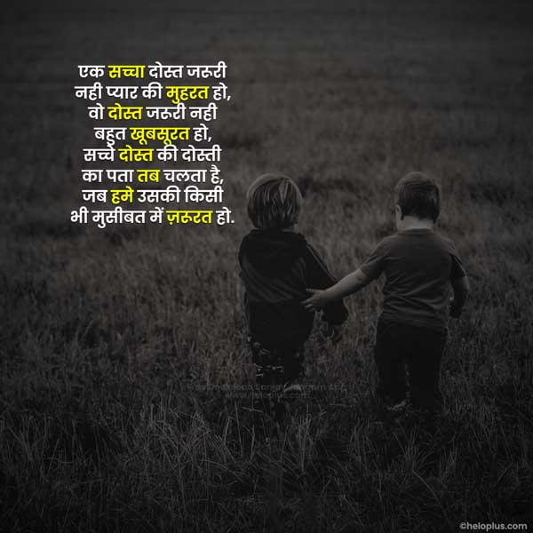 happy friendship day quotes in hindi