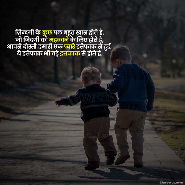 happy friendship day shayari in hindi