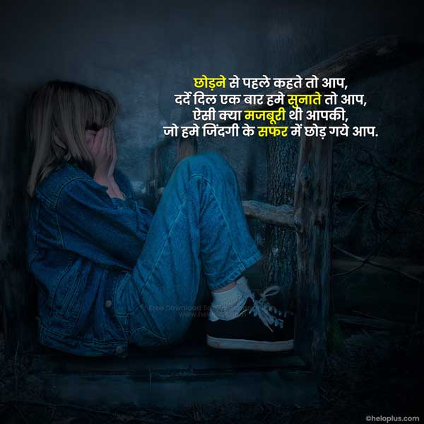 heart break shayari in hindi