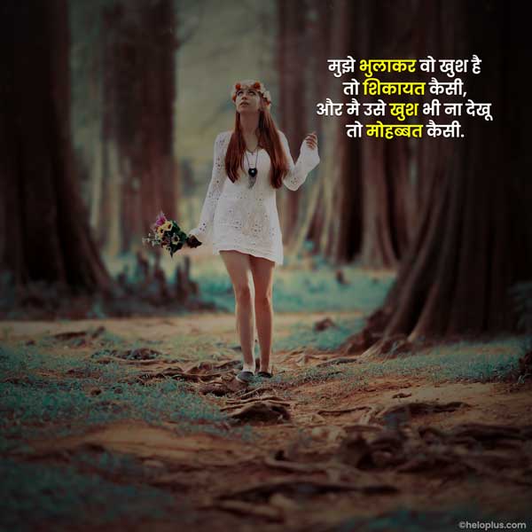 heart touching breakup quotes in hindi