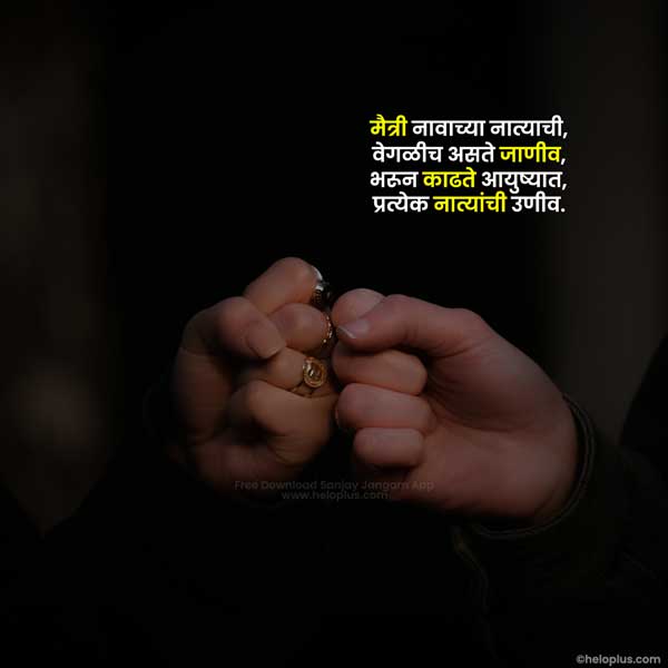 heart touching friendship quotes in marathi