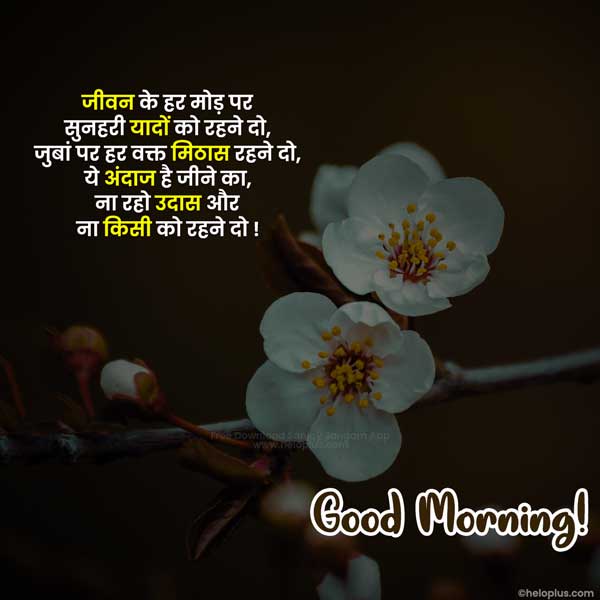 heart touching good morning quotes in hindi