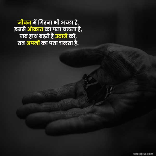 heart touching life quotes in hindi