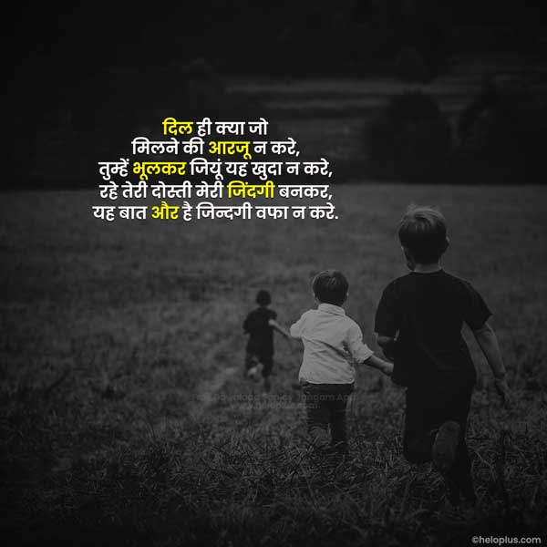 heart touching lines for best friend in hindi