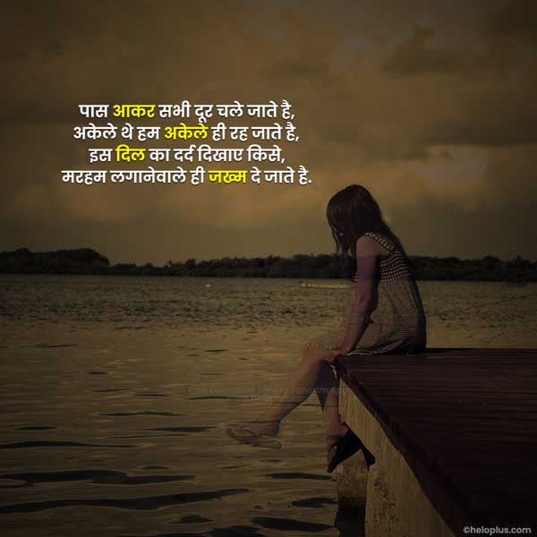 hindi breakup quotes