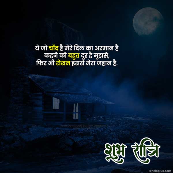 hindi good night quotes