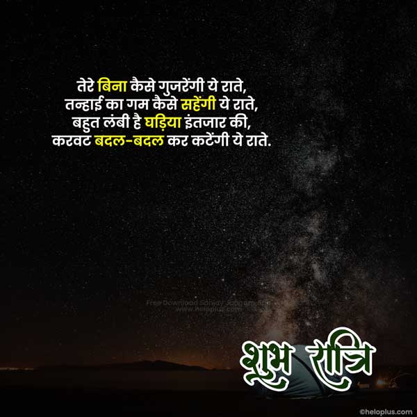 hindi good night shayari