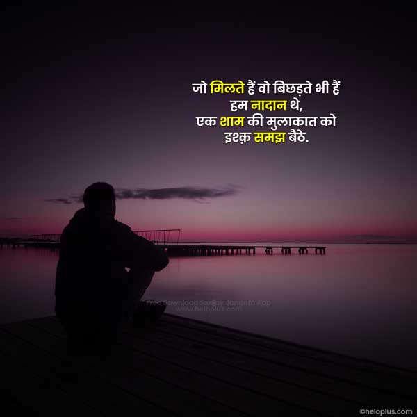 hindi sad status