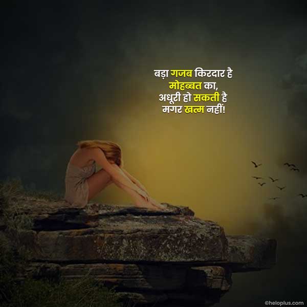 hindi sad thoughts