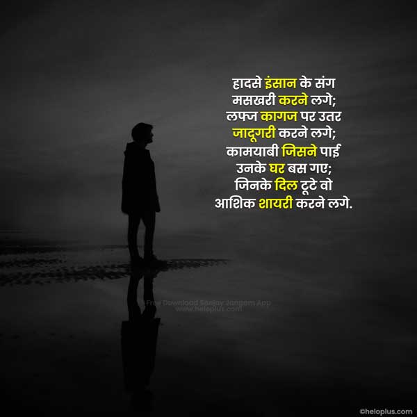 hindi shayari gam bhari