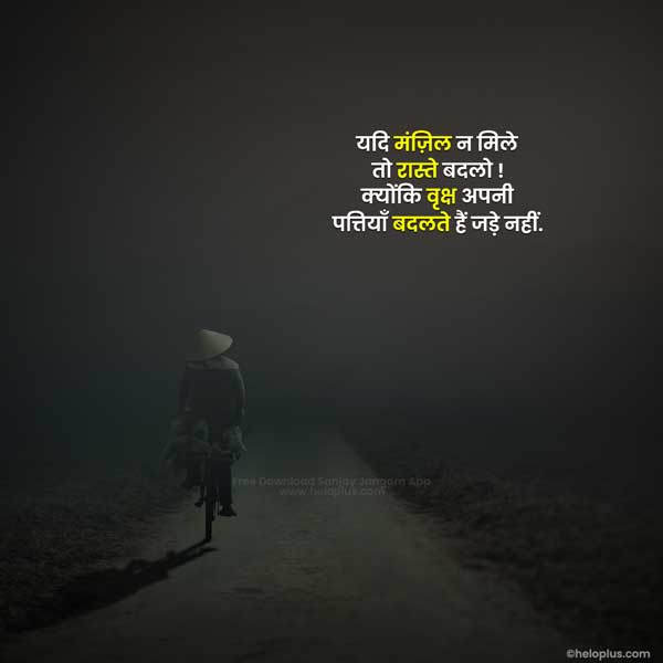 ias motivational quotes in hindi