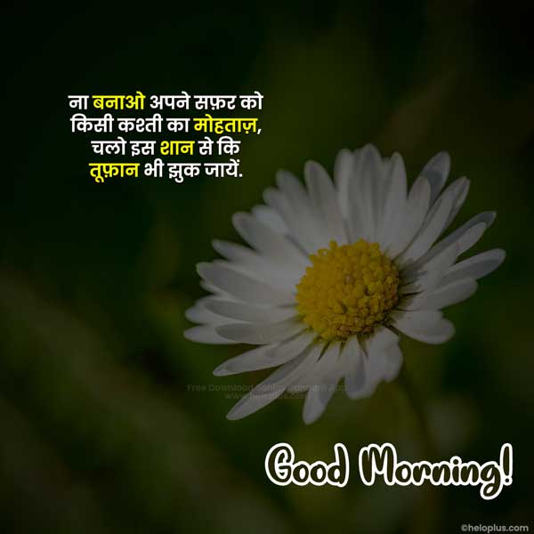 inspirational good morning quotes in hindi