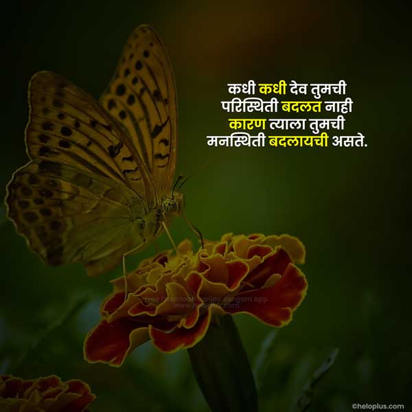 inspirational marathi suvichar