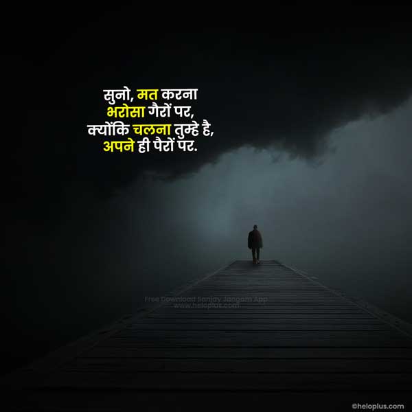 inspirational thoughts in hindi