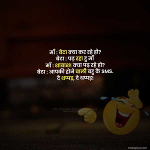 Jokes in Hindi | 1500+ मजेदार जोक्स इन हिंदी jokes in hindi