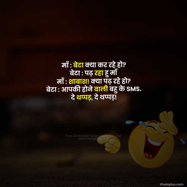 jokes in hindi