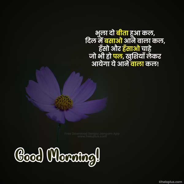 life good morning quotes in hindi