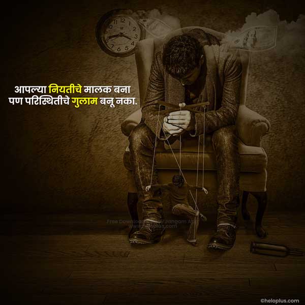 life motivational quotes in marathi